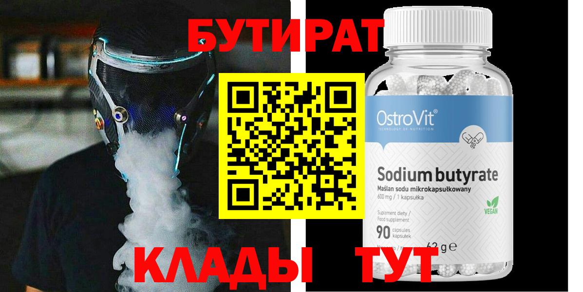 Бутират буратино Дербент