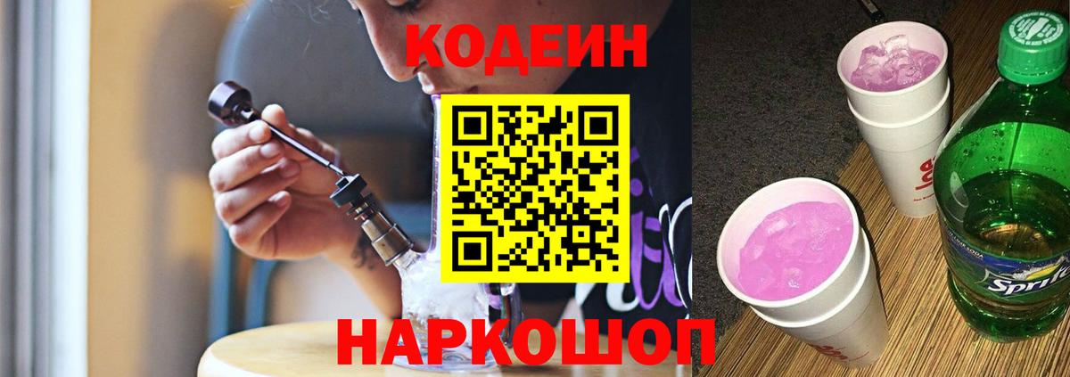 Дербент  Кодеин напиток Lean (лин)  Вход с VPN 
