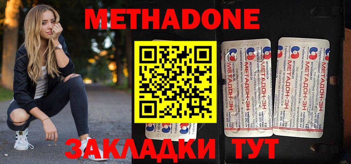МЕТАДОН methadone Дербент