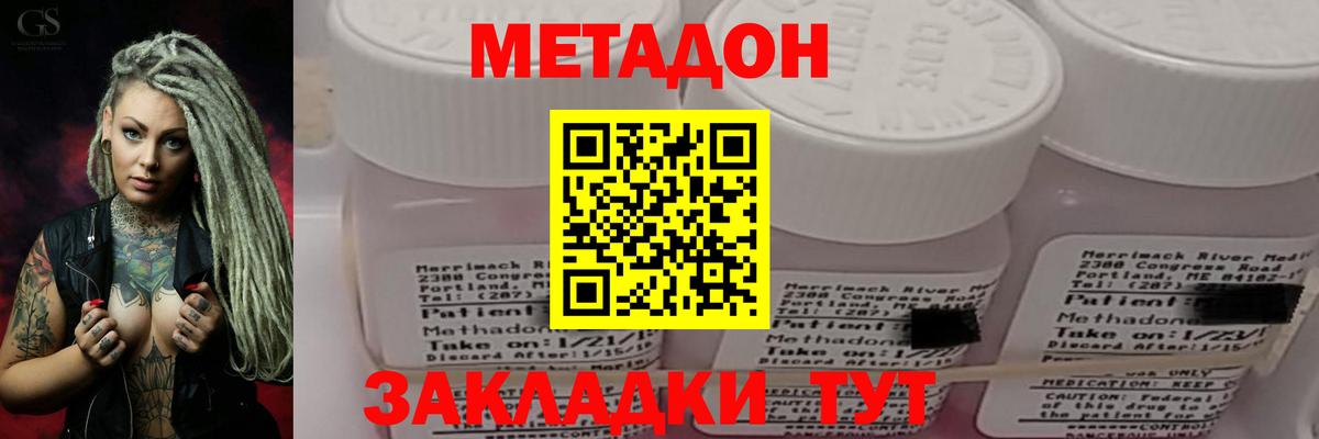 МЕТАДОН кристалл  МЕТАДОН methadone  Вход с VPN  Дербент 