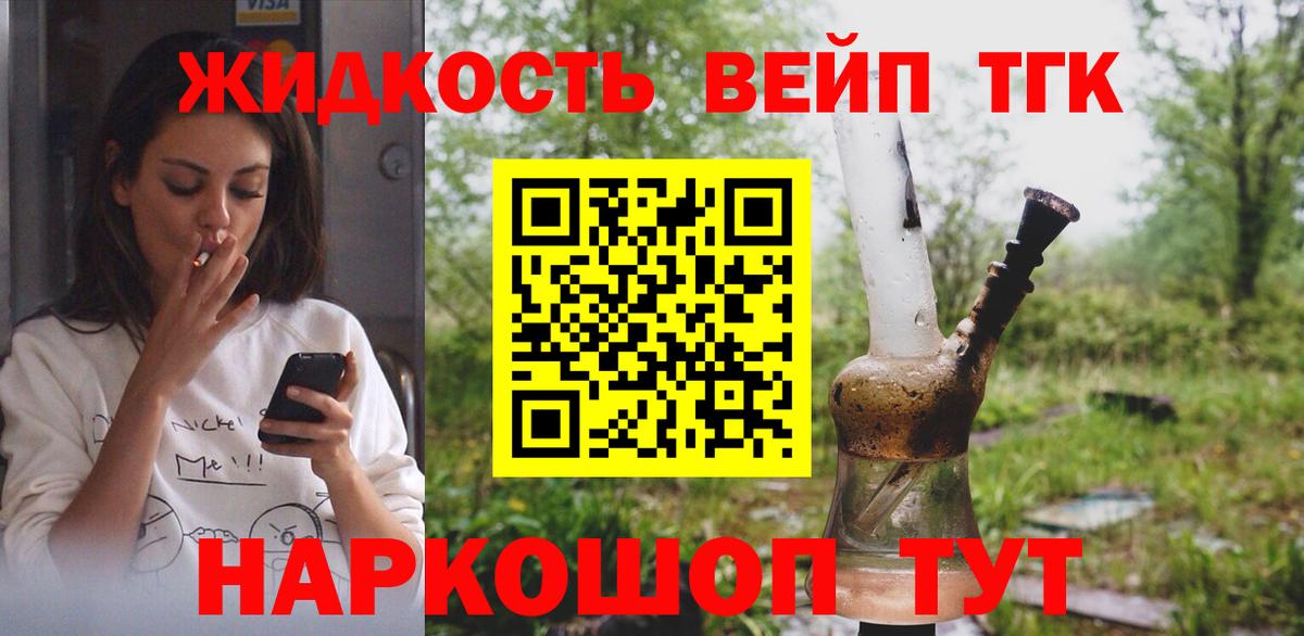 Дистиллят ТГК вейп с тгк  ТГК жижа  Вход с VPN  наркошоп  Дербент 